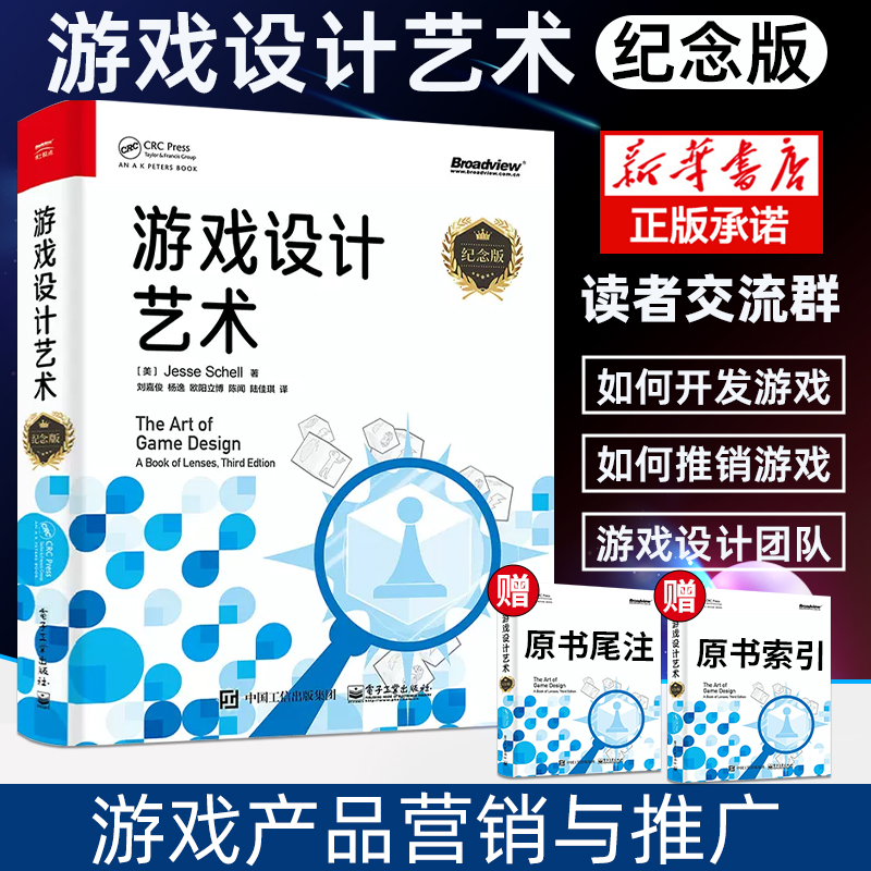 正版游戏设计艺术第三版纪念扛鼎之作不止是设计师每人都可以阅读
