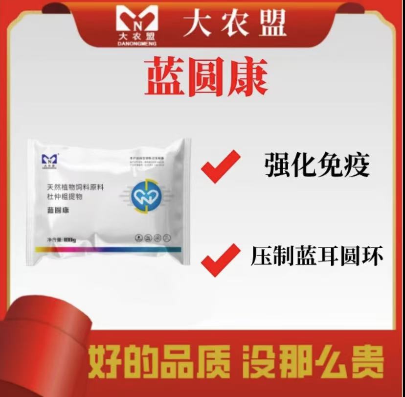 大农盟—饲料添加剂—蓝圆康（100g）