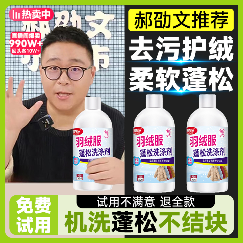 【郝邵文推荐】干洗店专用真丝羊毛羽绒服蓬松剂防缩水干瘪结块恢复