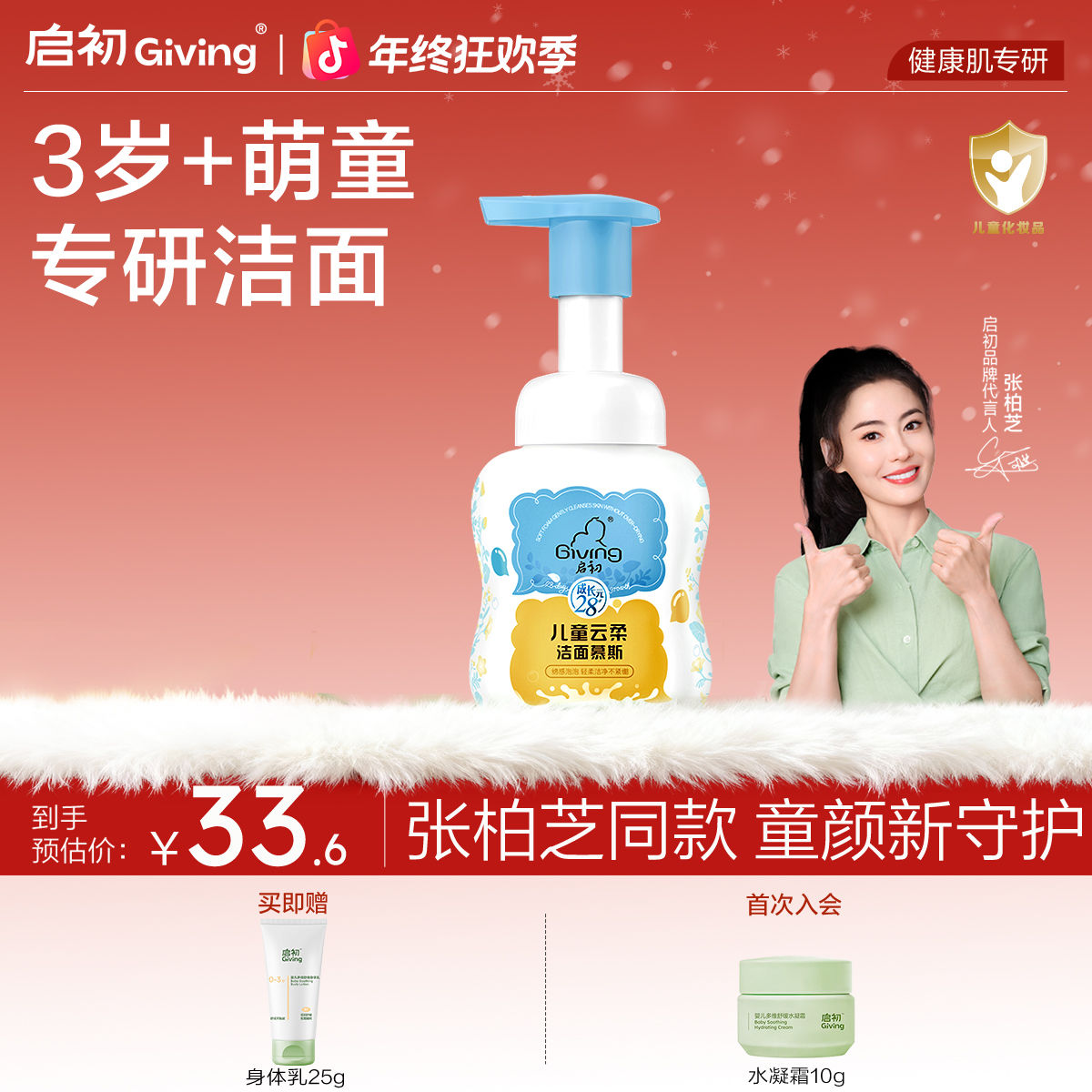 启初儿童洗面奶洁面慕斯洗面奶青少年氨基酸洁面温和清洁平衡水油