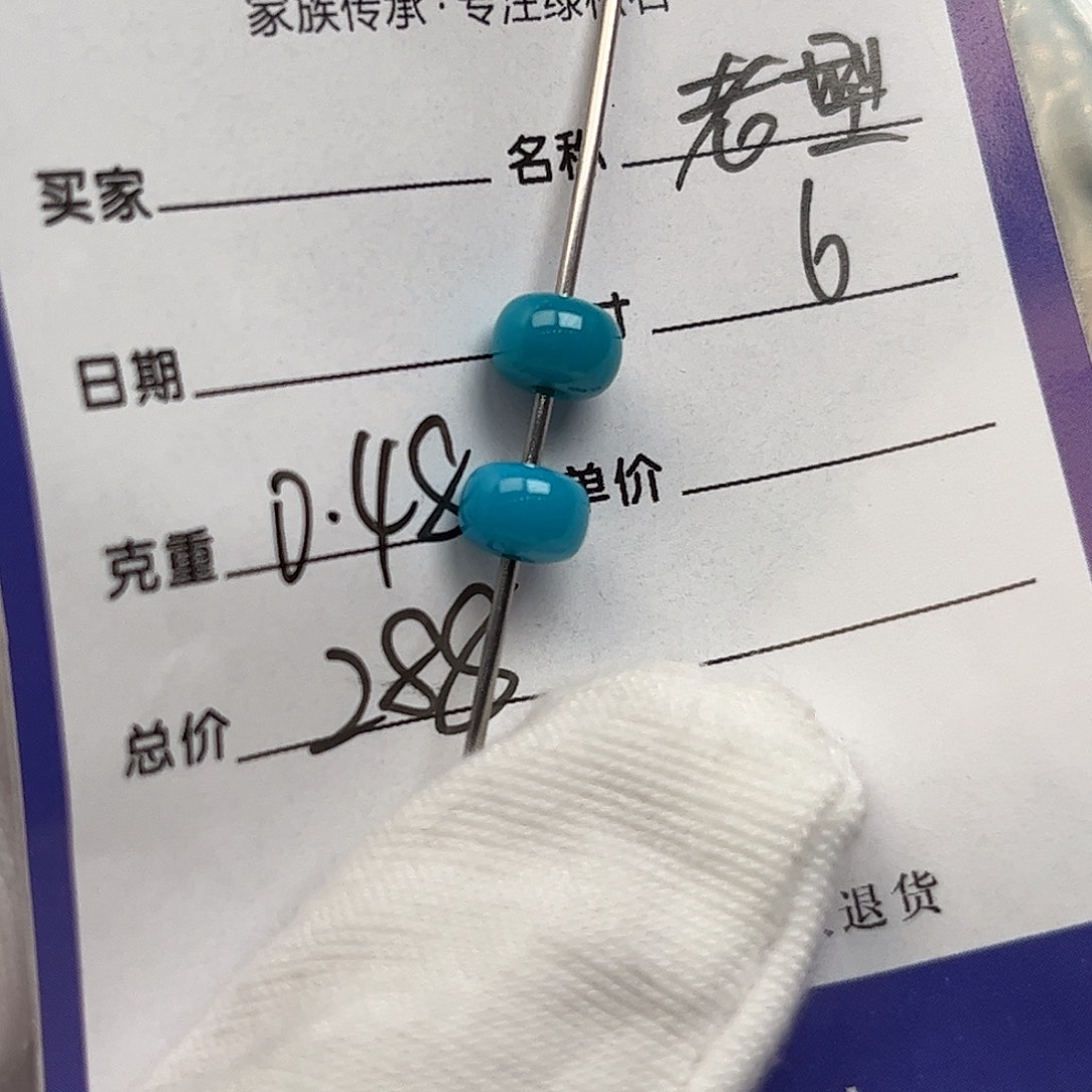 绿松石未镶嵌配饰