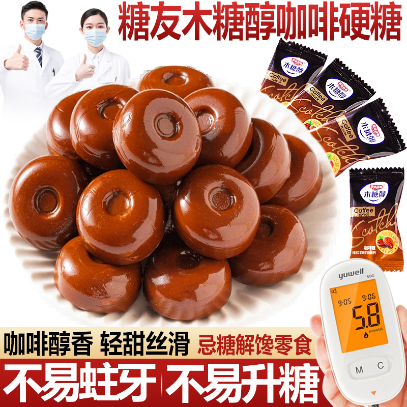 木糖醇咖啡糖椰子糖硬糖果无糖精食品糖友人解馋小吃零食适用喜糖