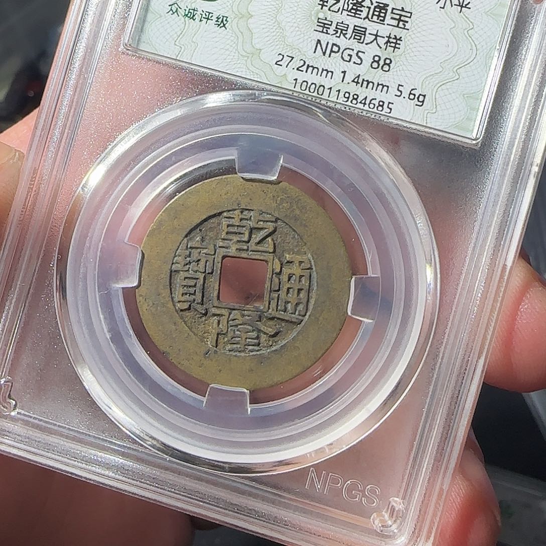 雅***9铜乾隆888888888888888