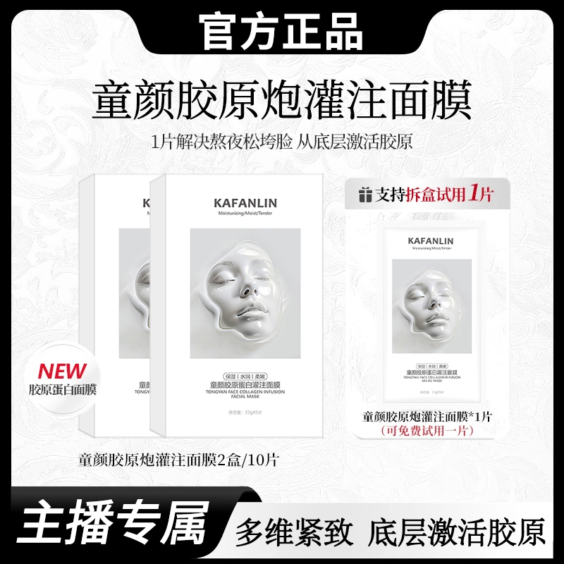 【过年不打烊丨到手2盒】童颜胶原蛋白灌注面膜活性抗皱紧致保湿补A