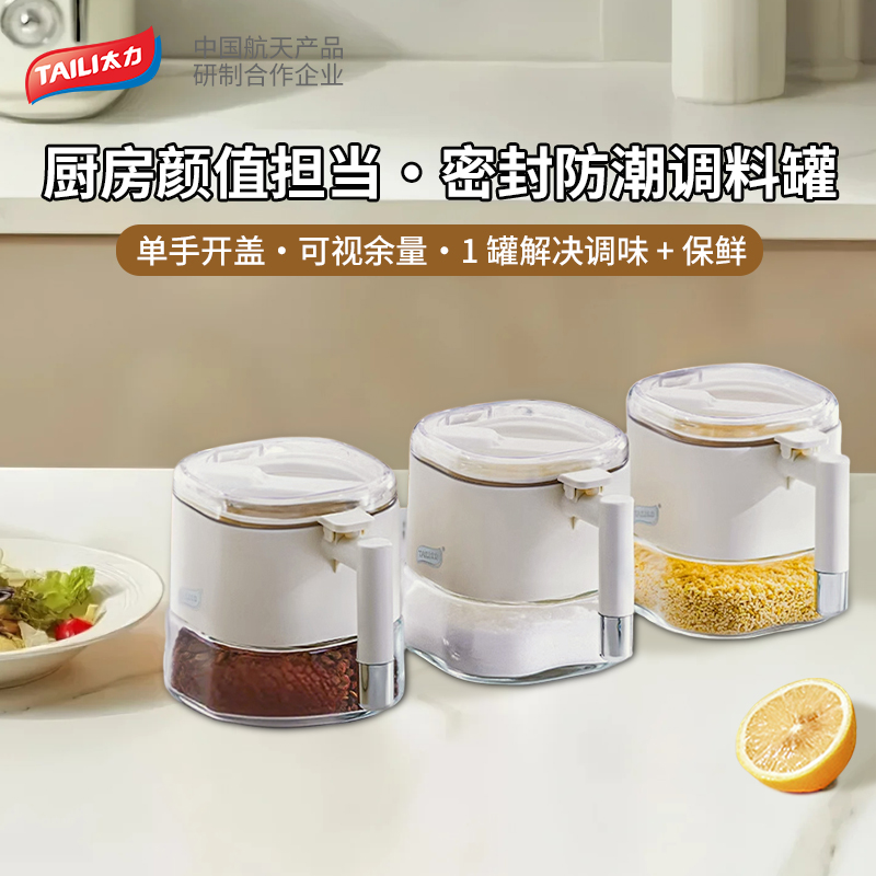太力调料罐家用厨房调料盒盐罐密封防潮玻璃罐糖罐定量调味瓶套装