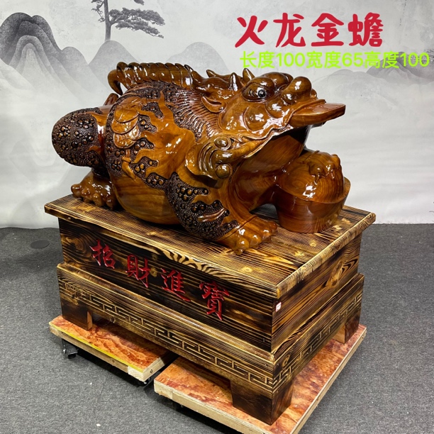 根雕摆件火龙金蟾木雕工艺品生肖摆件送礼开业礼品