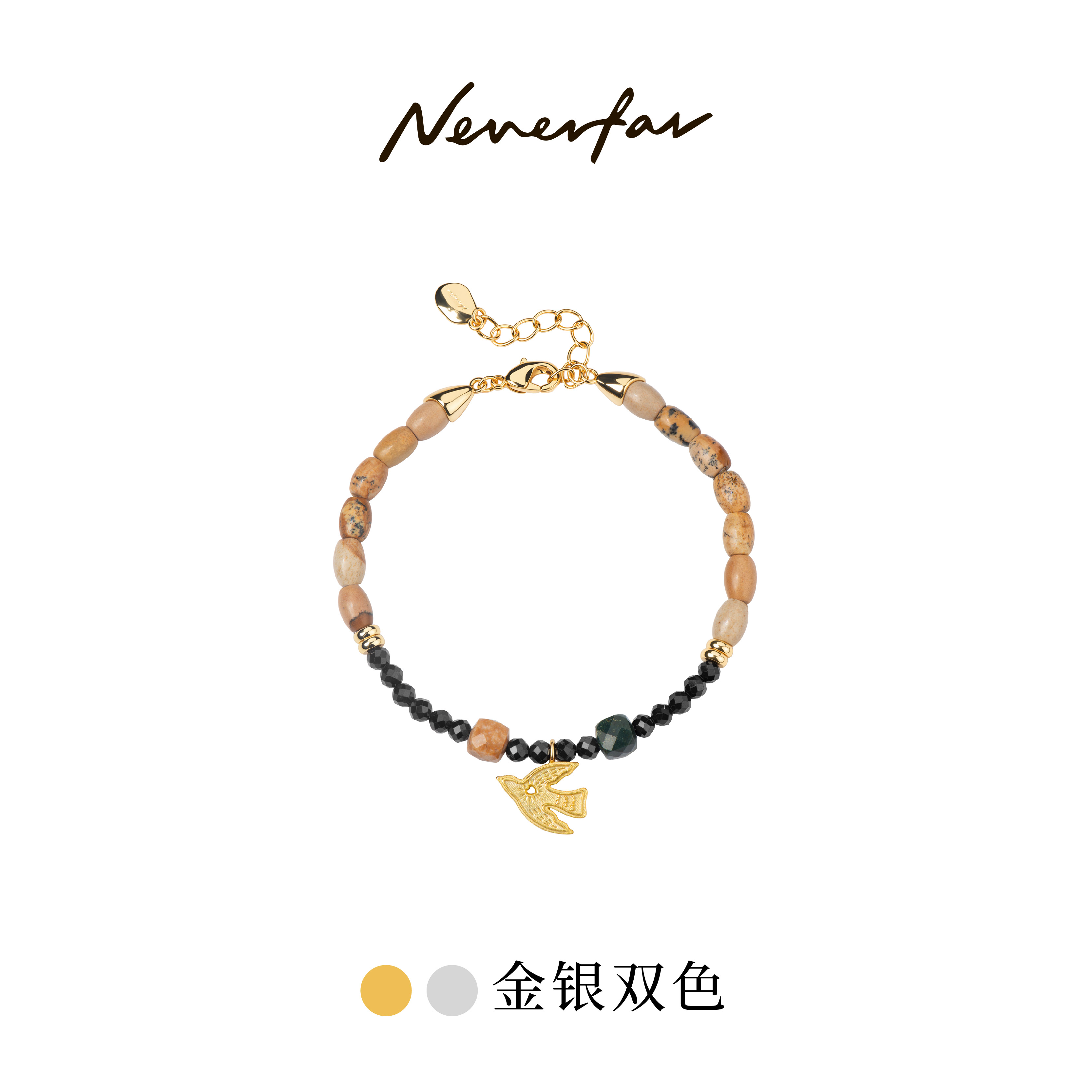 铜合金大理石手链 飞鸟系列·心羽辑 归巢·小飞鸟串珠手链