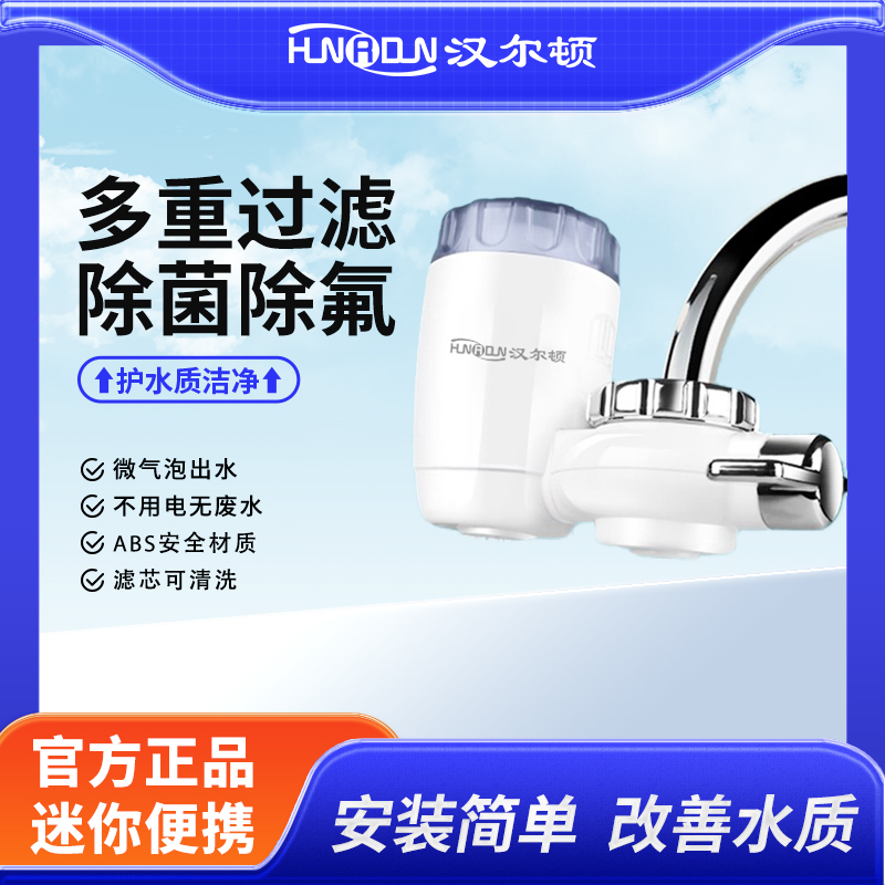 【直播间福利】 龙头净水器  0.1微米过滤精度 陶瓷滤芯 可清洗