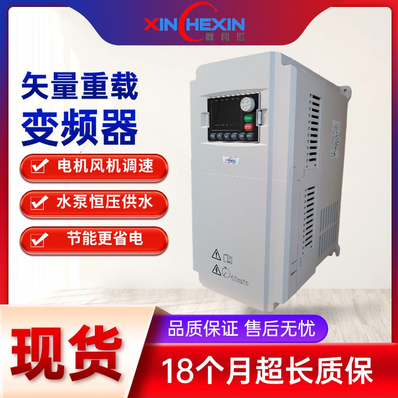 鑫和信380v三相重载变频器30kw37kw风机电机水泵调速
