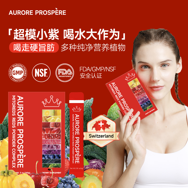 Aurore Prospère瑞士超模小紫饮身材管理纯净提取植物