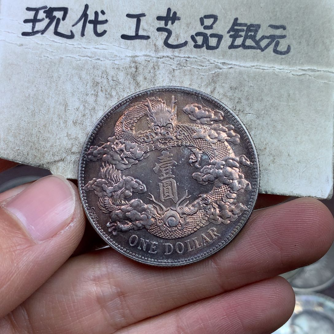 金属颠**离现代工艺品银元