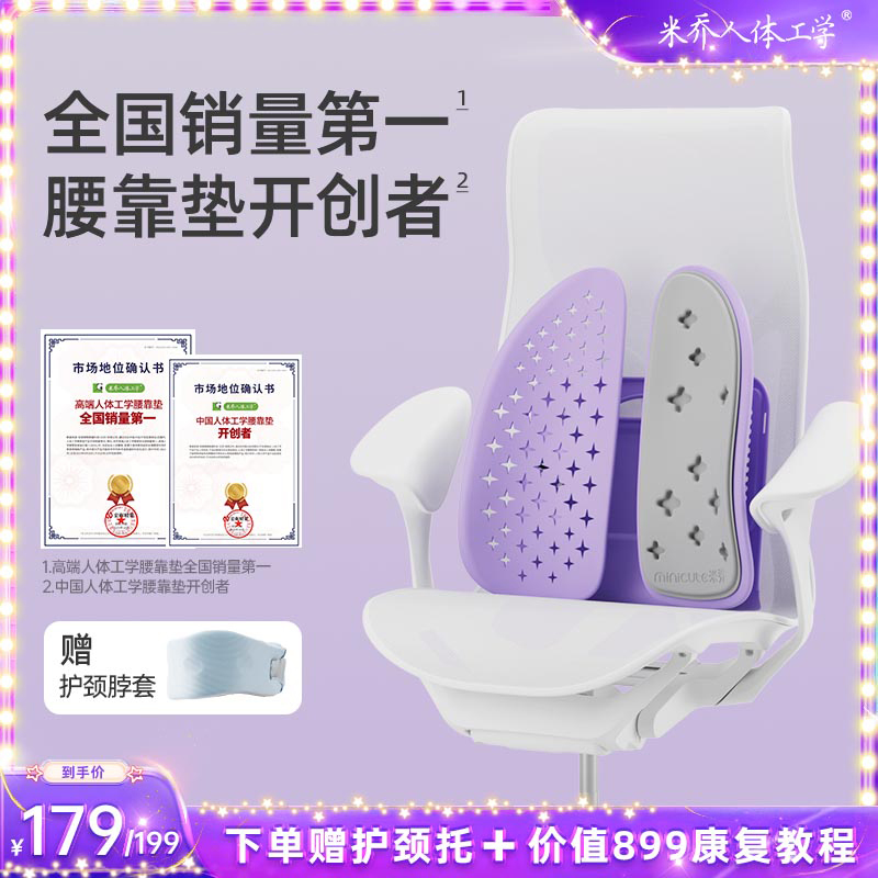 【双12特惠！】米乔人体工学星空腰靠久坐不累办公室开车舒缓腰肌