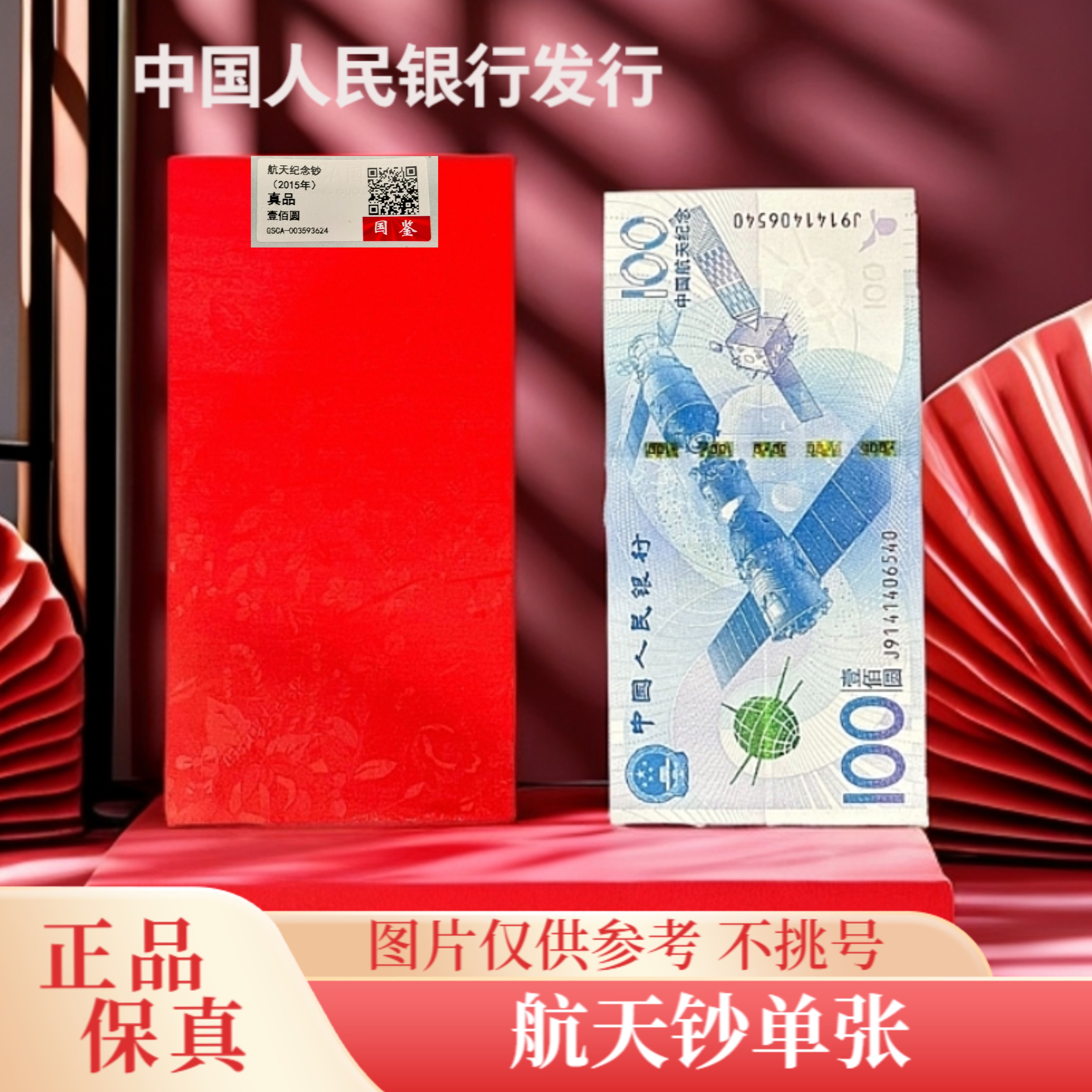 航天纪念钞两张-评级版