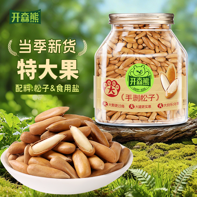 开森熊巴西松子新货非油炸特大颗粒500g手剥松子坚果零食新鲜健康