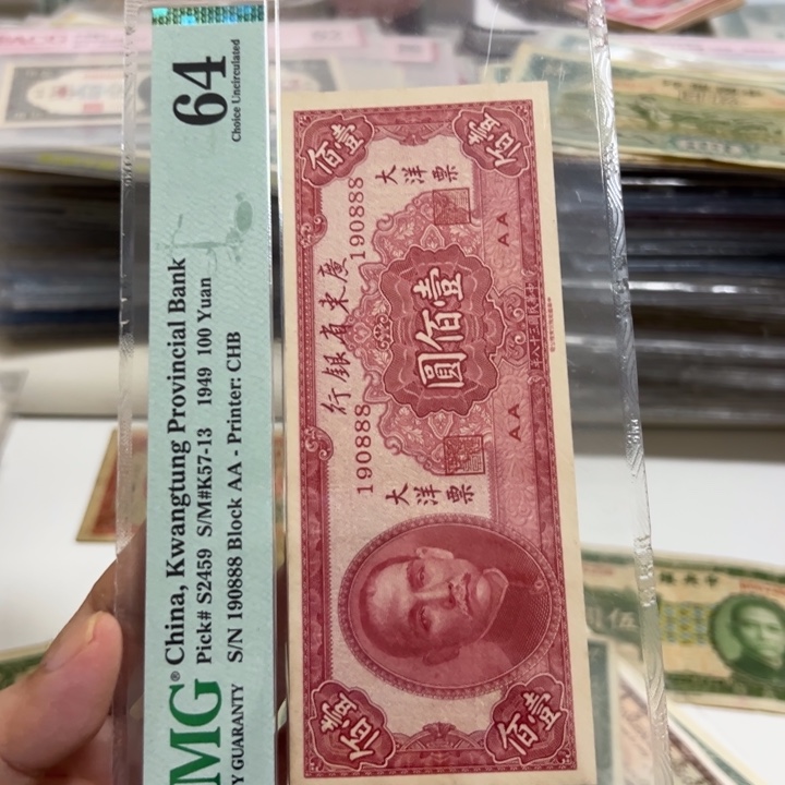 纸WBZ文宝斋收藏好品
