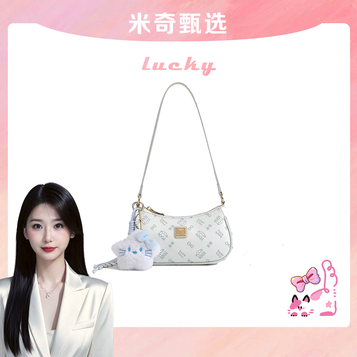 【米奇宠粉福利】beam Kitty/澄澈星光淡蓝法棍包斜挎包-8205-2
