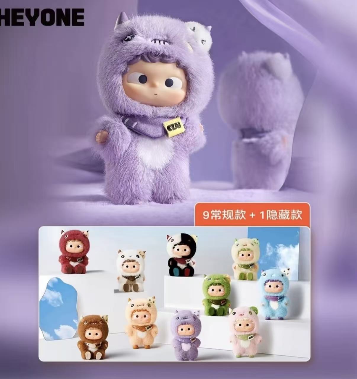 哦崽-情绪棱镜-毛绒盲盒