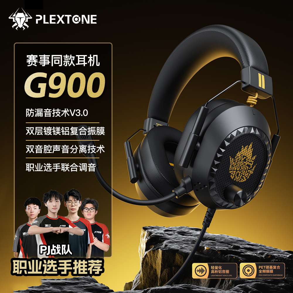 浦记G900头戴式游戏有线3.5/TC/USB耳机带麦和平精英三角洲