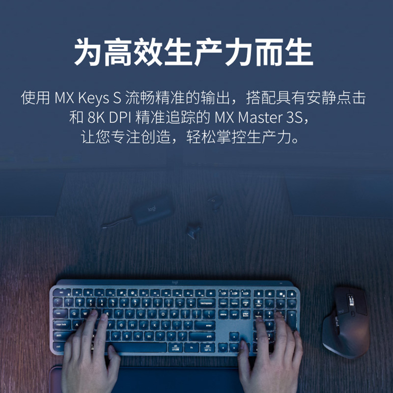 罗技大师系列MX Keys S Combo无线键鼠套装高性能办公键鼠套装