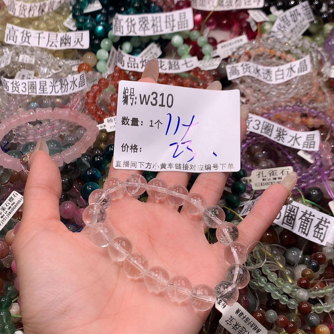 水晶手串未镶嵌310“……