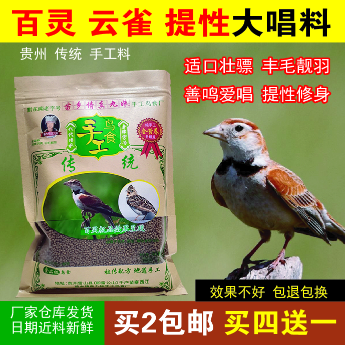 苗乡情真九妹 手工自制鸟食 百灵云雀 提性大唱 营养全面健体靓羽