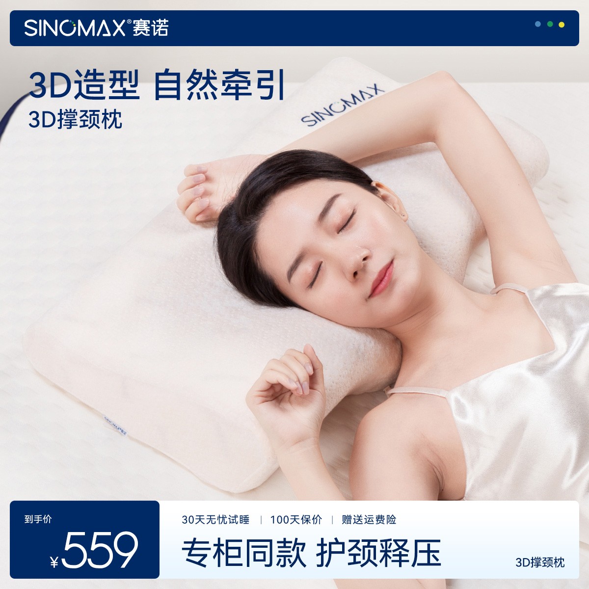 SINOMAX/赛诺3D撑颈枕 专柜同款 记忆棉枕头慢回弹枕芯