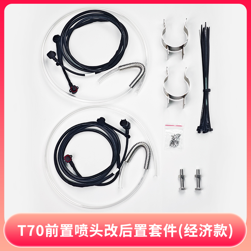 大疆T70/T70P前置喷头改后置套件（经济款）前置喷头改后置四喷头