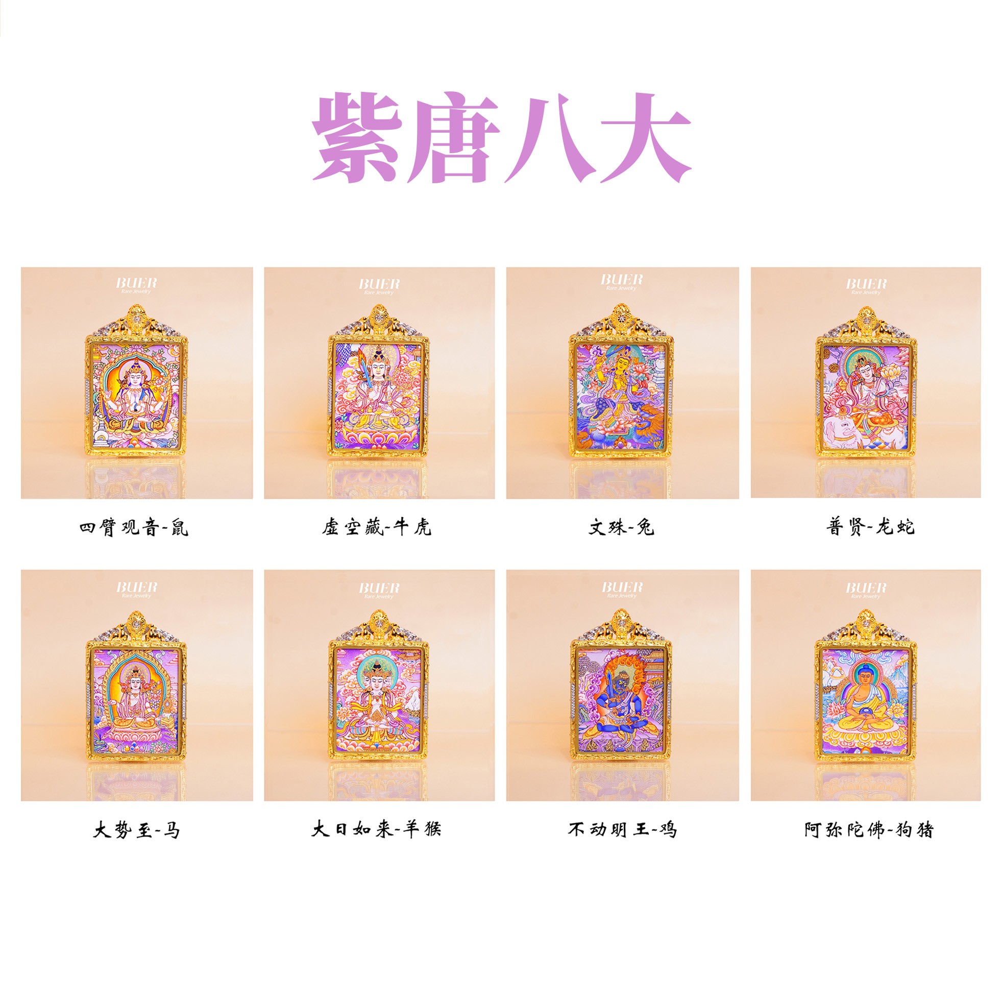 【不二】大师手绘唐卡 • 紫唐八大 • 方牌吊坠 （多样性发其一）