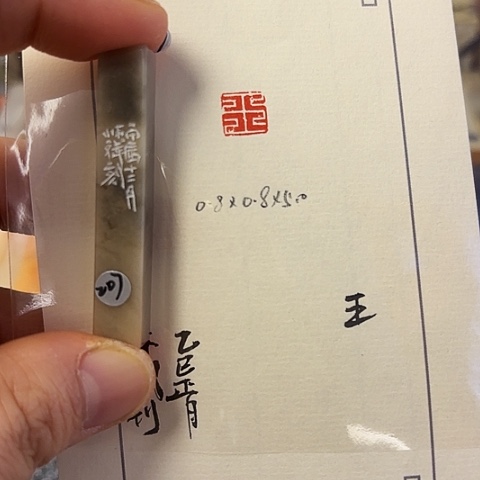 青田石印石篆刻作品