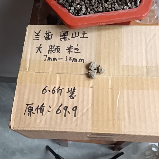 贵***人兰菌黑山土大颗粒6.6斤