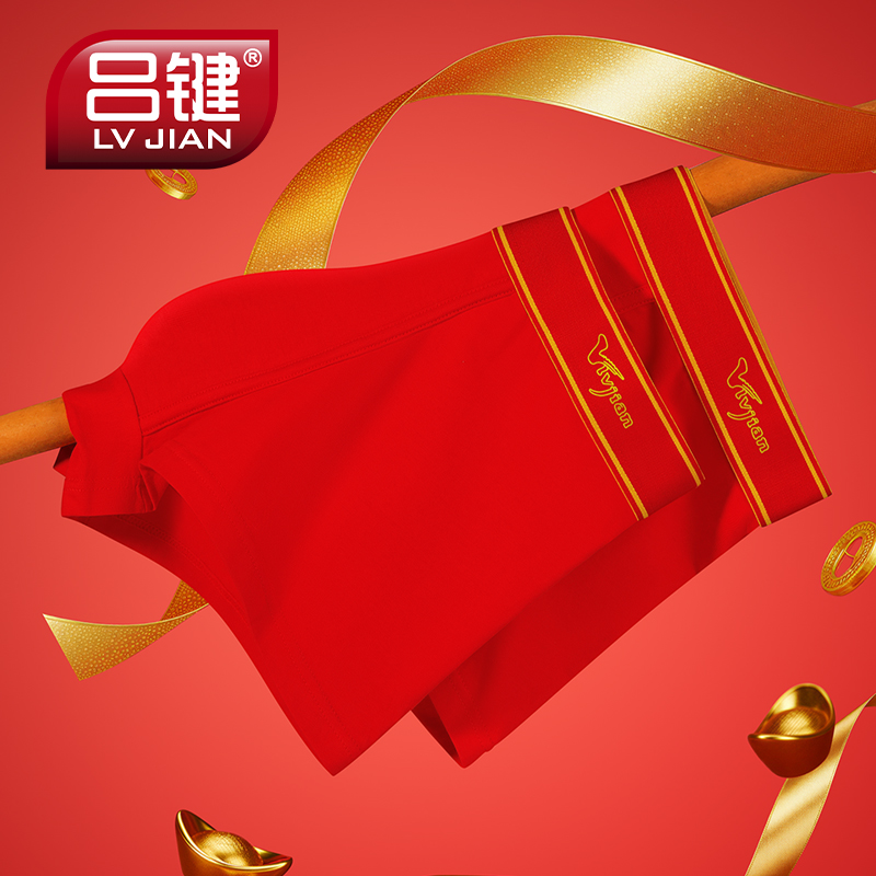 新疆棉红本命红内裤男士内裤轻奢高端棉秋冬平角裤男四角裤男士