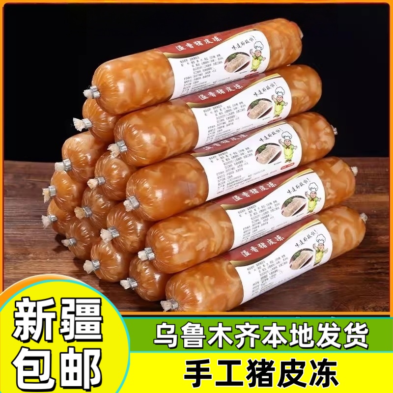 新疆包邮猪皮冻自制水晶皮冻肉冻手工冻子凉拌菜新鲜猪皮开袋即食