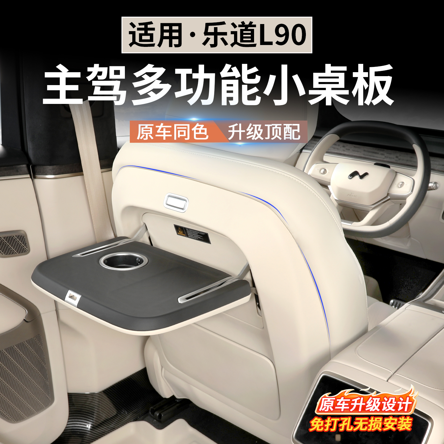 适用于乐道L90主驾驶后排小桌板多功能折叠汽车用品改装专用配件