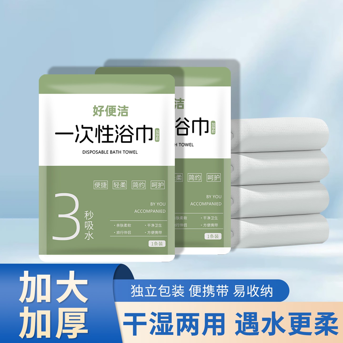 【酒店民宿专用】一次性浴巾加大加厚旅行户外旅游民宿宾馆专用浴巾