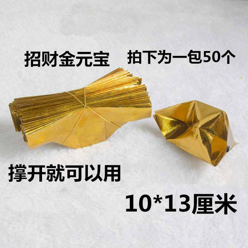 条砖金元宝多种型号加厚金锡箔纸银纸手工折纸半成品折叠元宝纸
