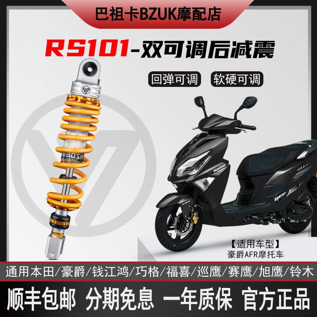比博士RS101后减震本田NS125LA豪爵AFR125鸿125巧格i兴鹰后避震器