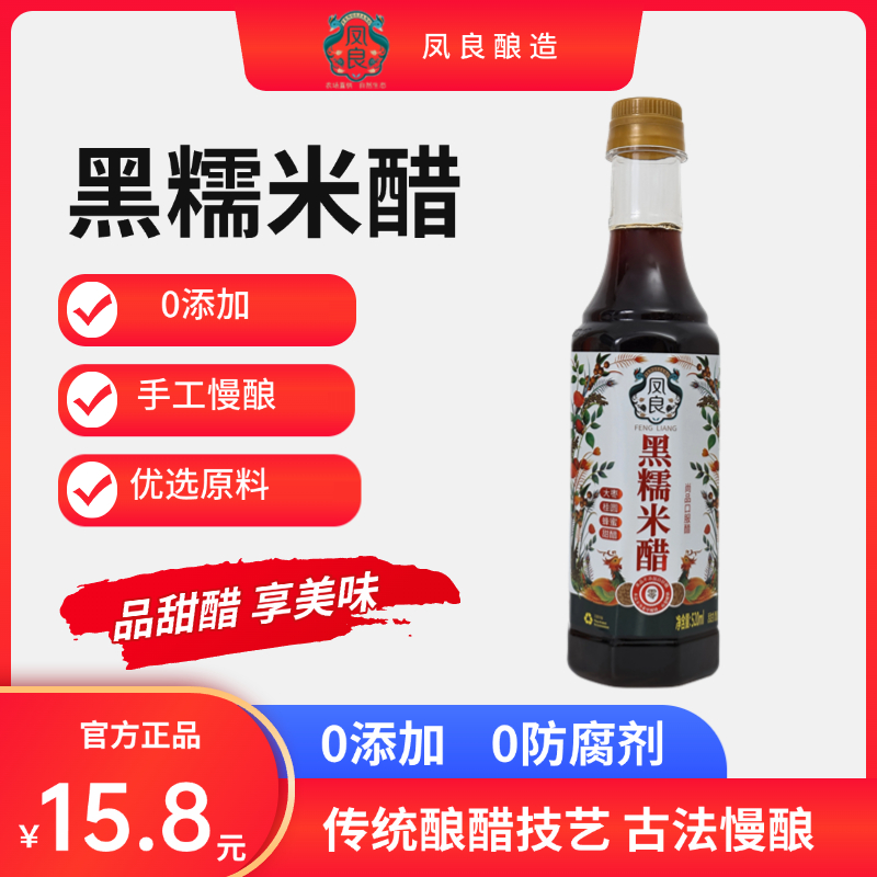 纯粮酿造黑糯米醋原浆窖藏无防腐剂固态发酵传统工艺凉拌沾海鲜