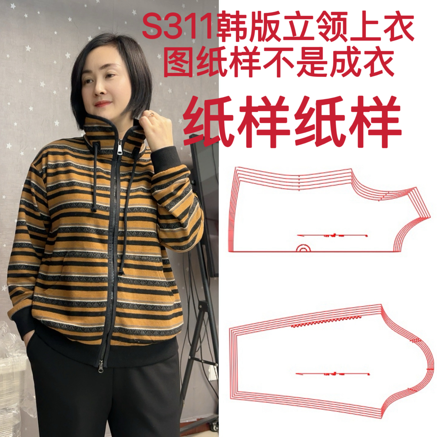 裁剪图纸 S311韩版立领上衣图纸样不是成衣