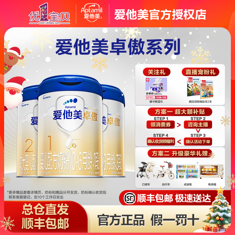 消费券/补贴礼品】爱他美卓傲婴儿配方奶粉1/2/3/4段阶段可拍800g
