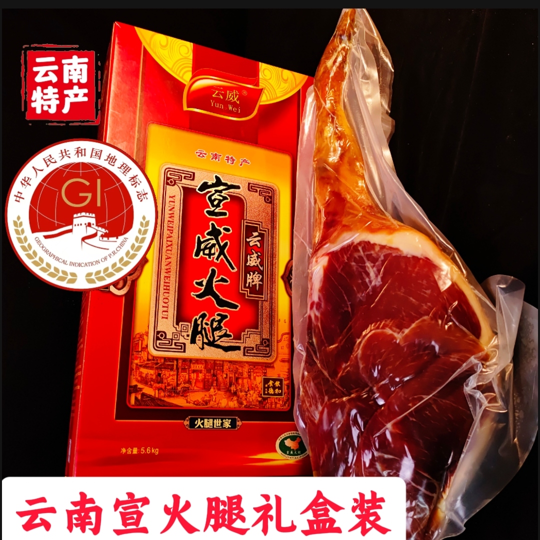 云南特产精选宣威风干小香猪火腿10斤一只礼盒装传统腌制风味独特