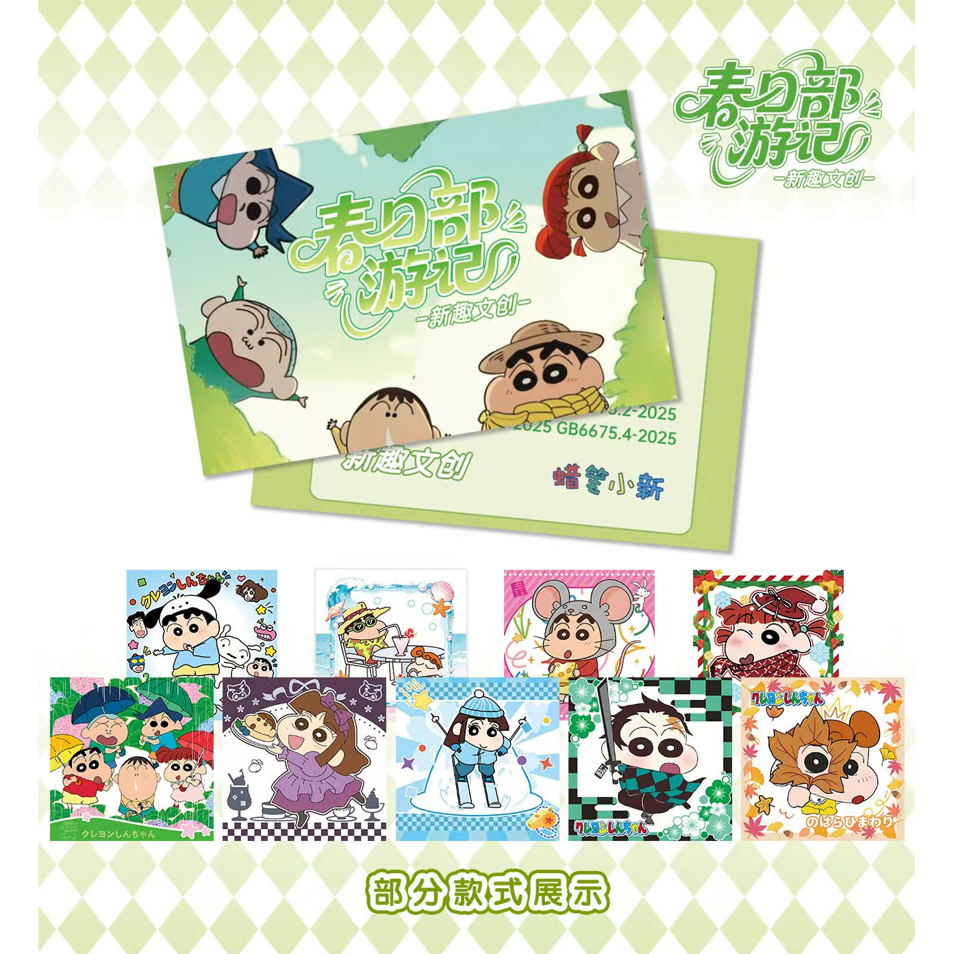【玩法】新趣文创 春日部游记蜡笔小新亚克力水晶卡 二创默认代拆