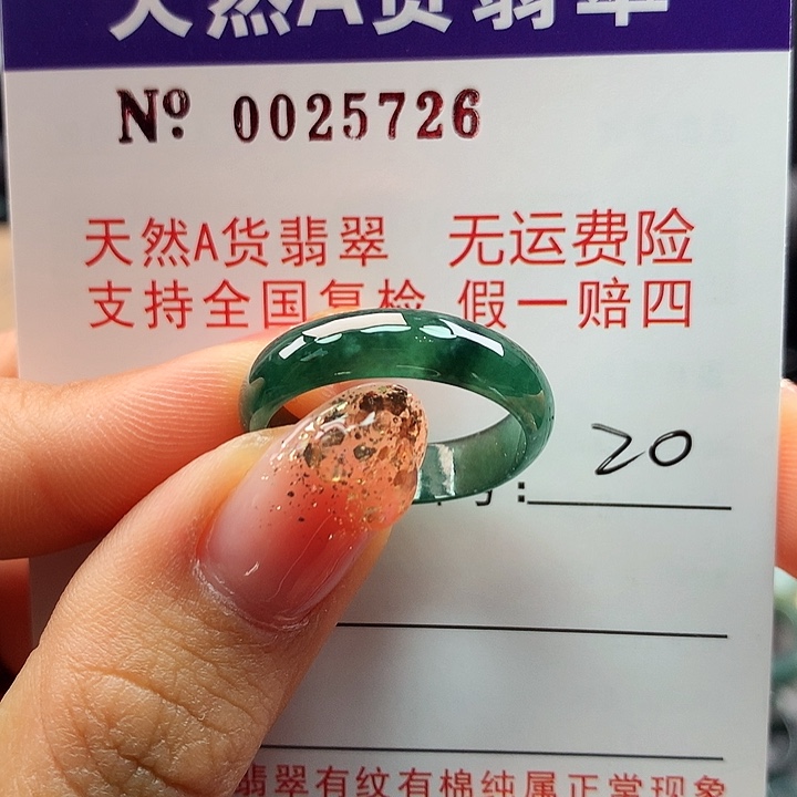 翡翠戒指未镶嵌卡牌