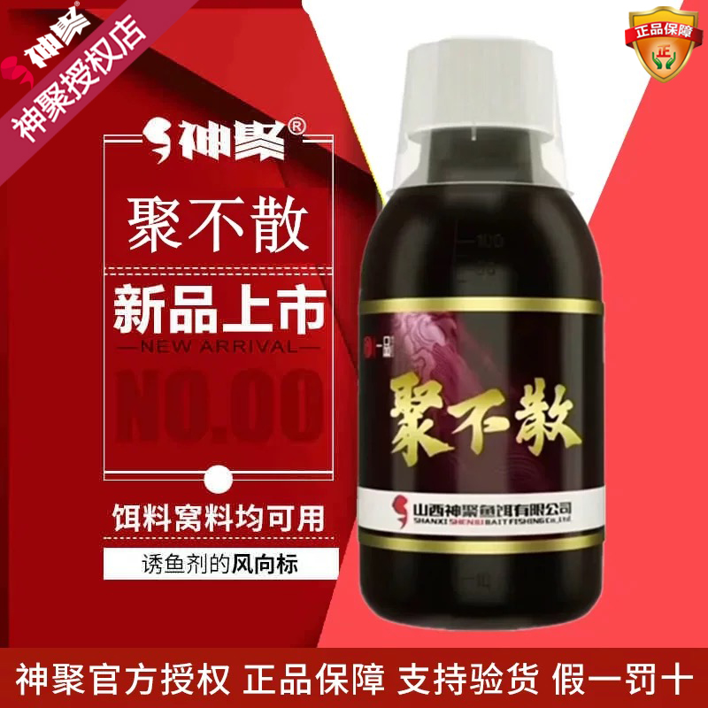 山西神聚2024新品聚不散黑坑鲫鱼鲤鱼饵料散炮诱鱼钓鱼添加剂