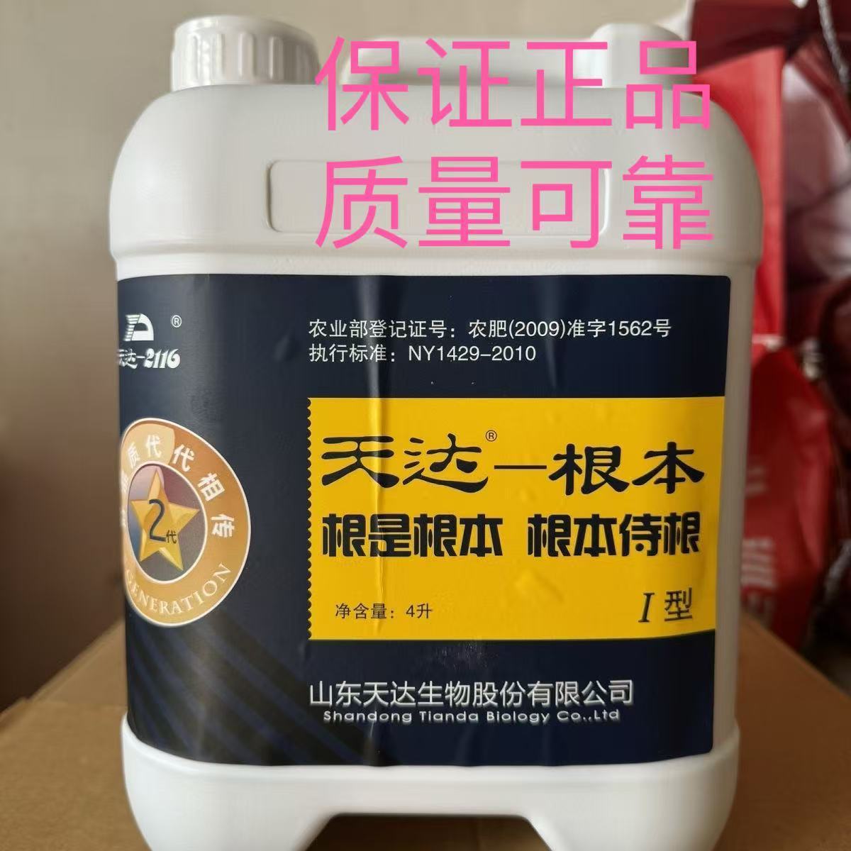 天达2116根本含氨基酸水溶肥料硼锌冲施肥老牌正品蔬菜果树通用