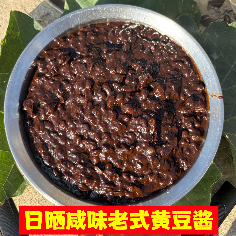 农家黄豆大酱传统手工纯黄豆酱安徽农家自晒黄豆酱辣酱豆瓣酱咸味