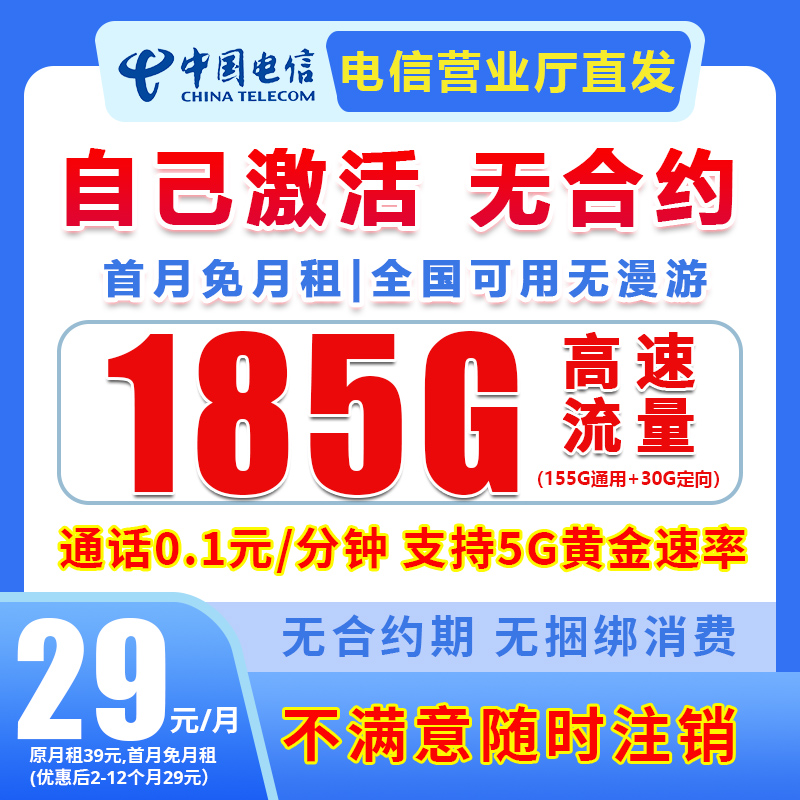【XL】中国电信星卡大流量卡185G全国通用手机电话卡ZH