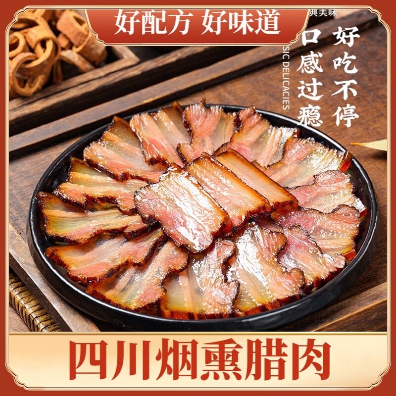 正宗四川特产烟熏腊肉手工农家五花腊肉年货风干老腊肉美食腊肉