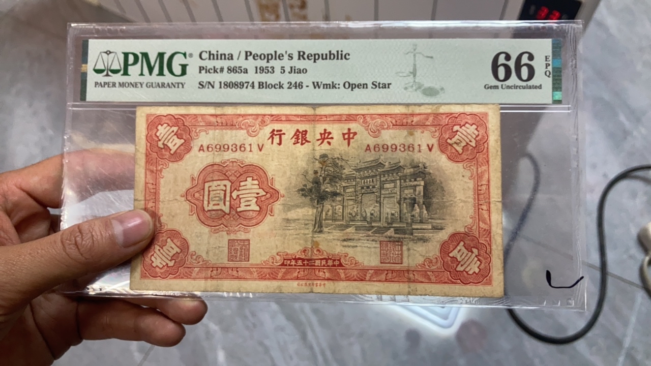 四版纸币 安图发货