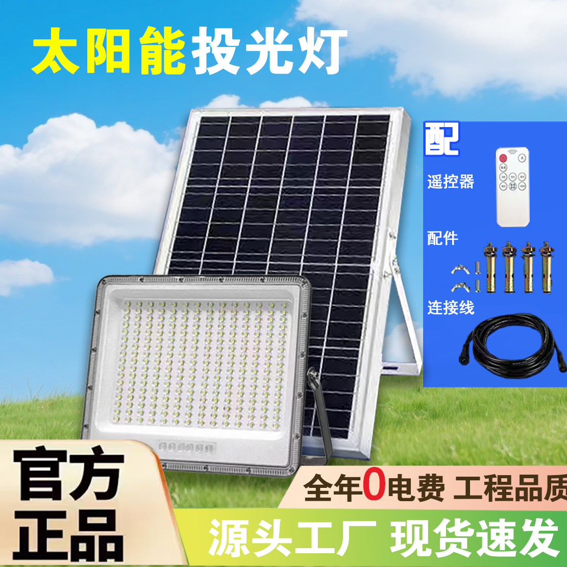 LED新款室外便携式投光灯庭院家用农村太阳能太阳能照明灯户外