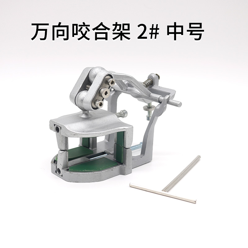 赠品万向咬合架2#中  ZP003